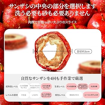 Amazon.co.jp: Wanhua Hall 山楂 山楂干 山査子 無農薬栽培 無添加